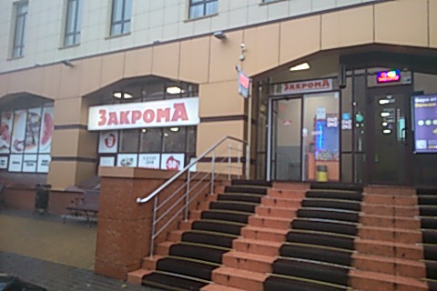 Закрома Ставрополь Адреса Магазинов